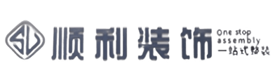 新化县顺利整装公司