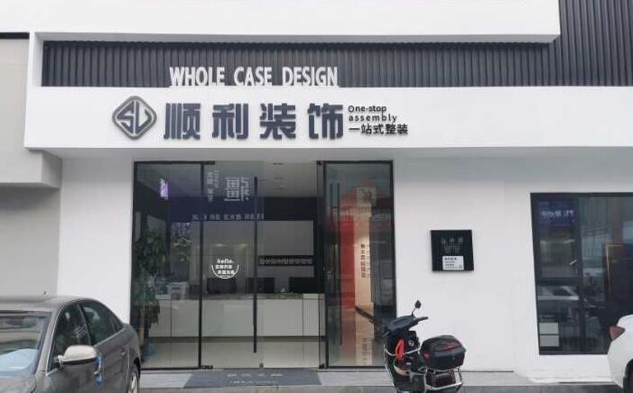 新化县装修公司