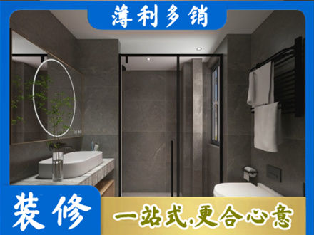 新化县本地洗浴间装修